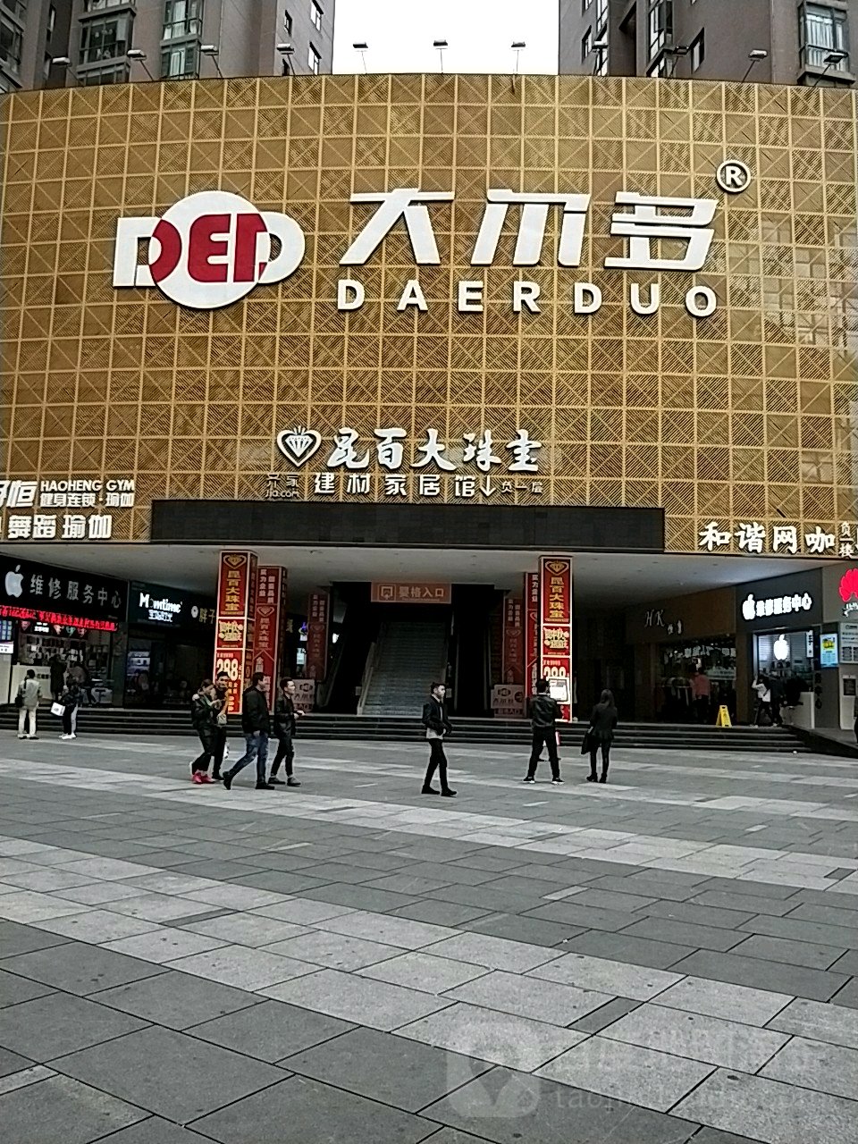 大尔多超市(和谐店)