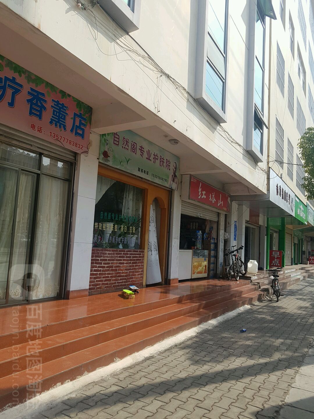 自然阁妆业护肤院