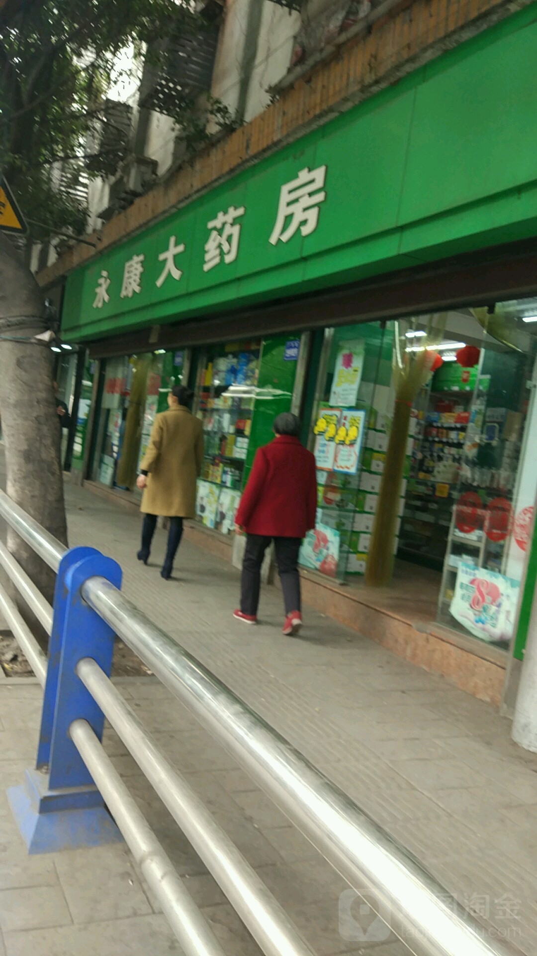 永康药房房(广华店)