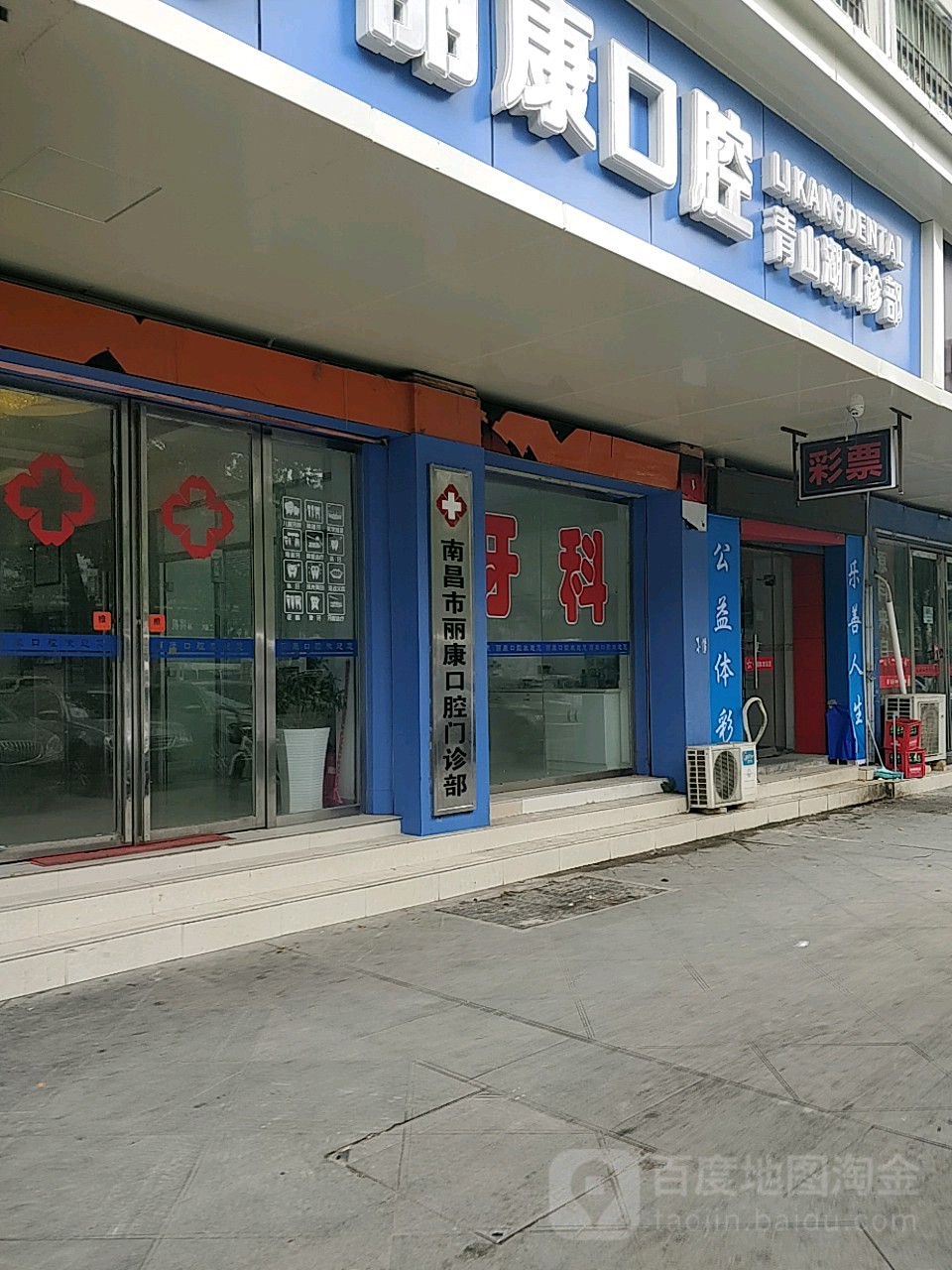 积善堂中西医疗诊所