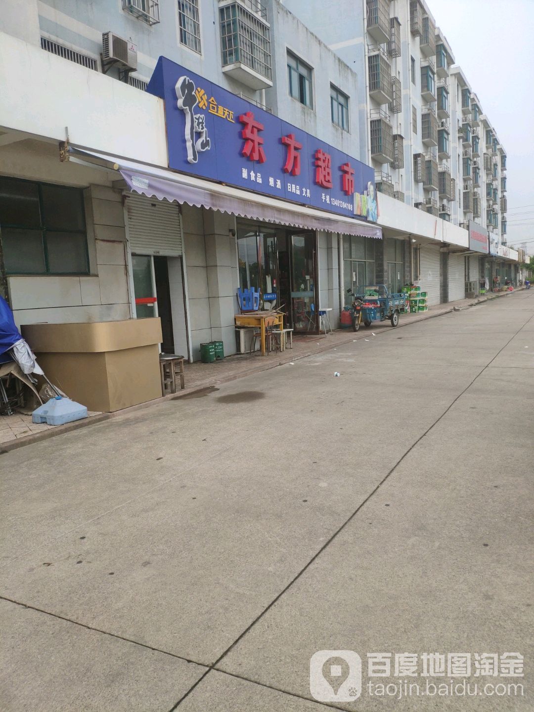 东方超市(舜江佳苑店)