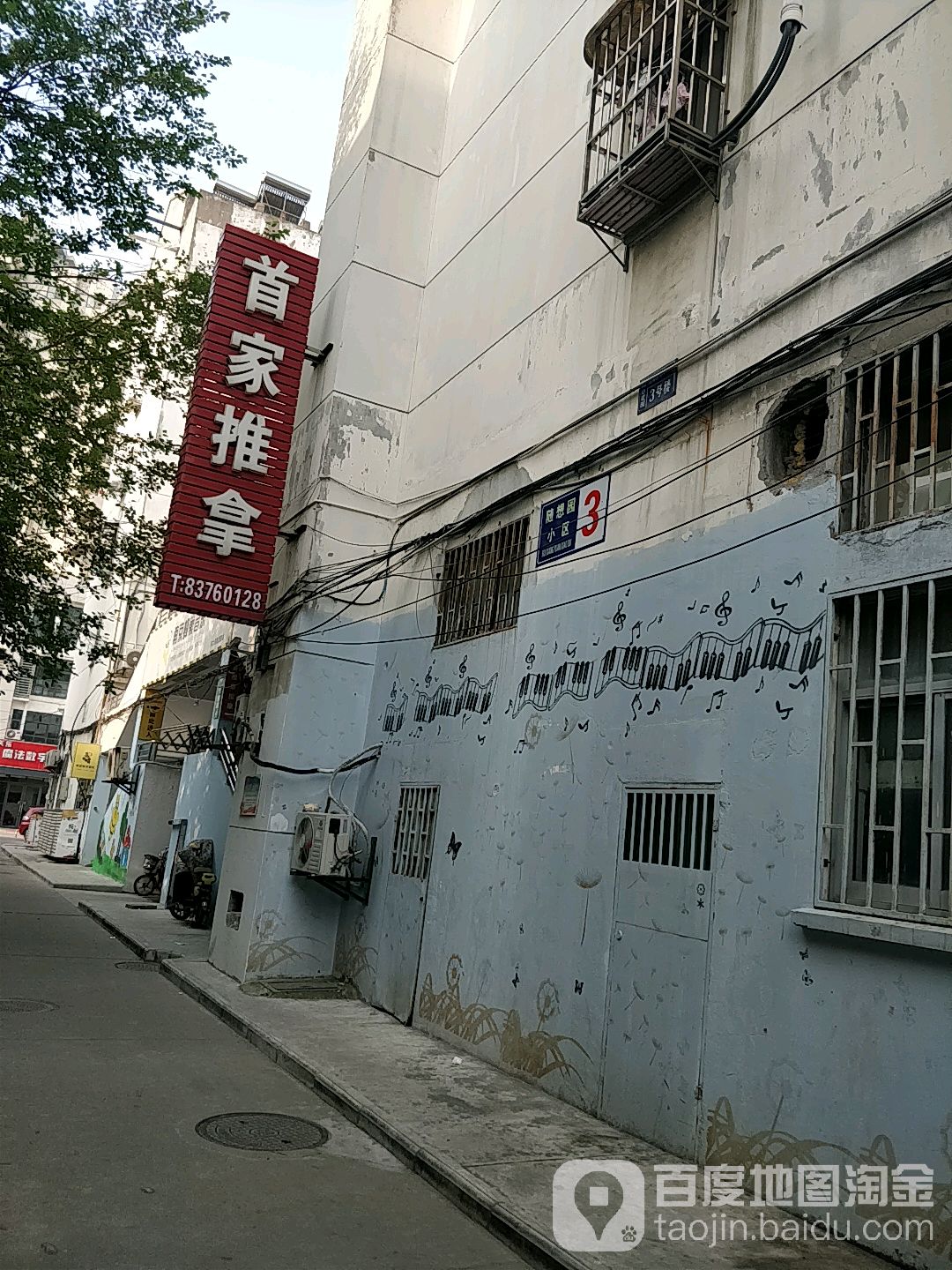 首家氏推拿