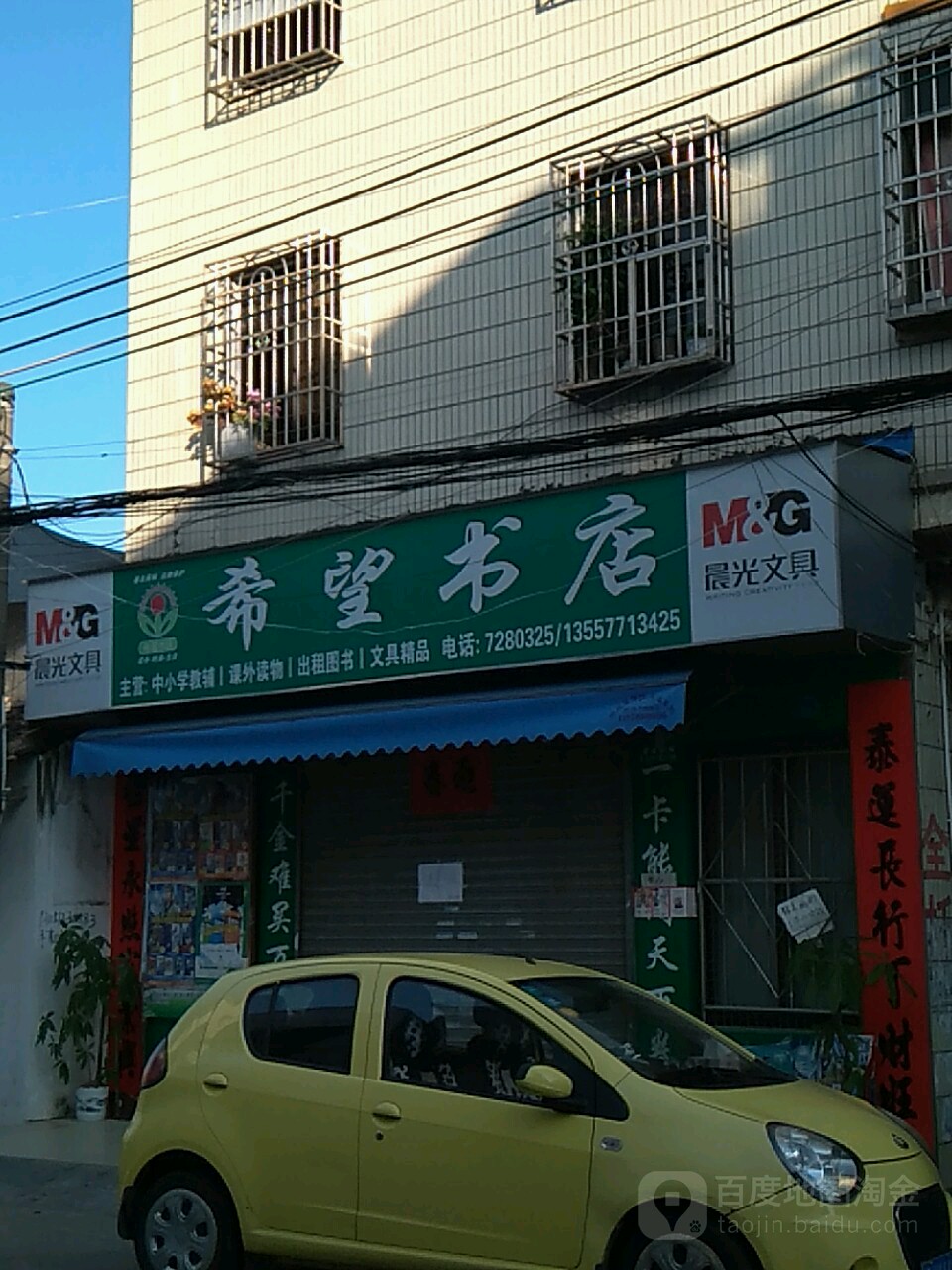 希望书店(定海北路店)