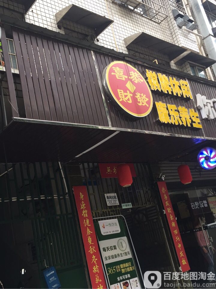 康源养生