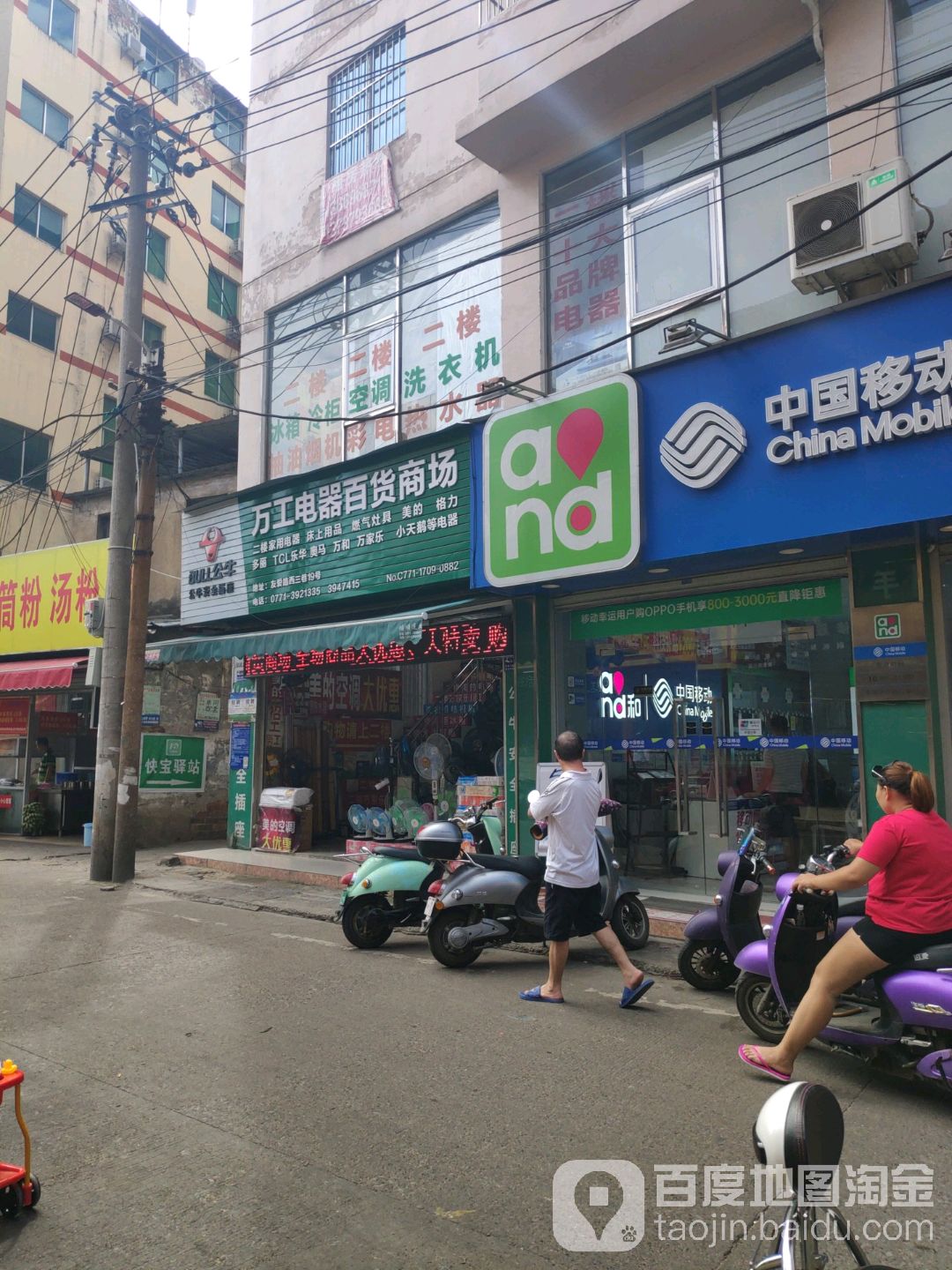 万工电器百货商场