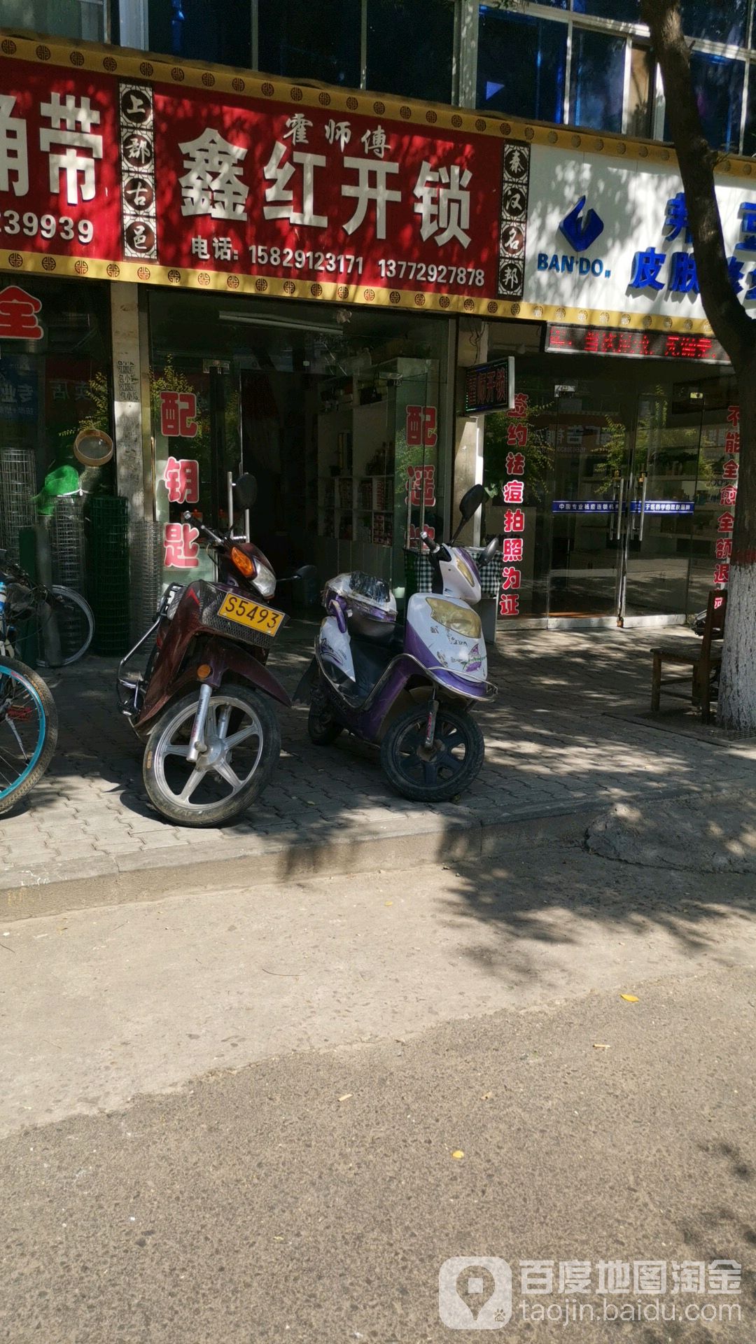 霍师傅鑫红开锁