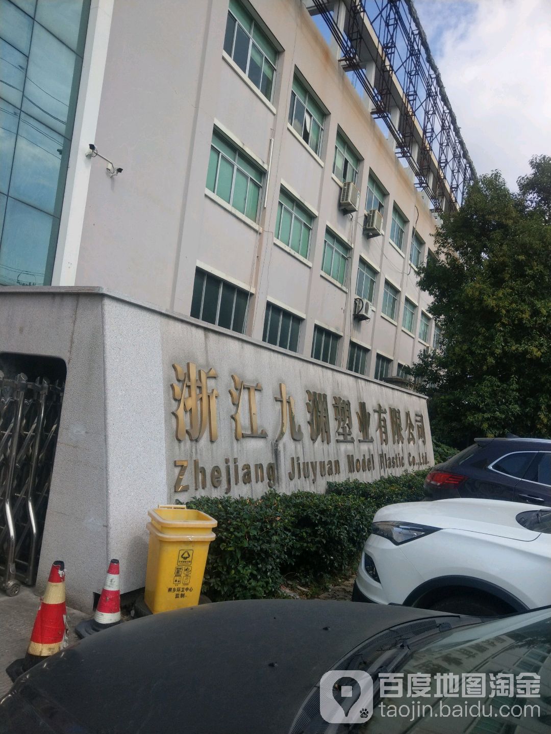 浙江九渊塑业有限公司