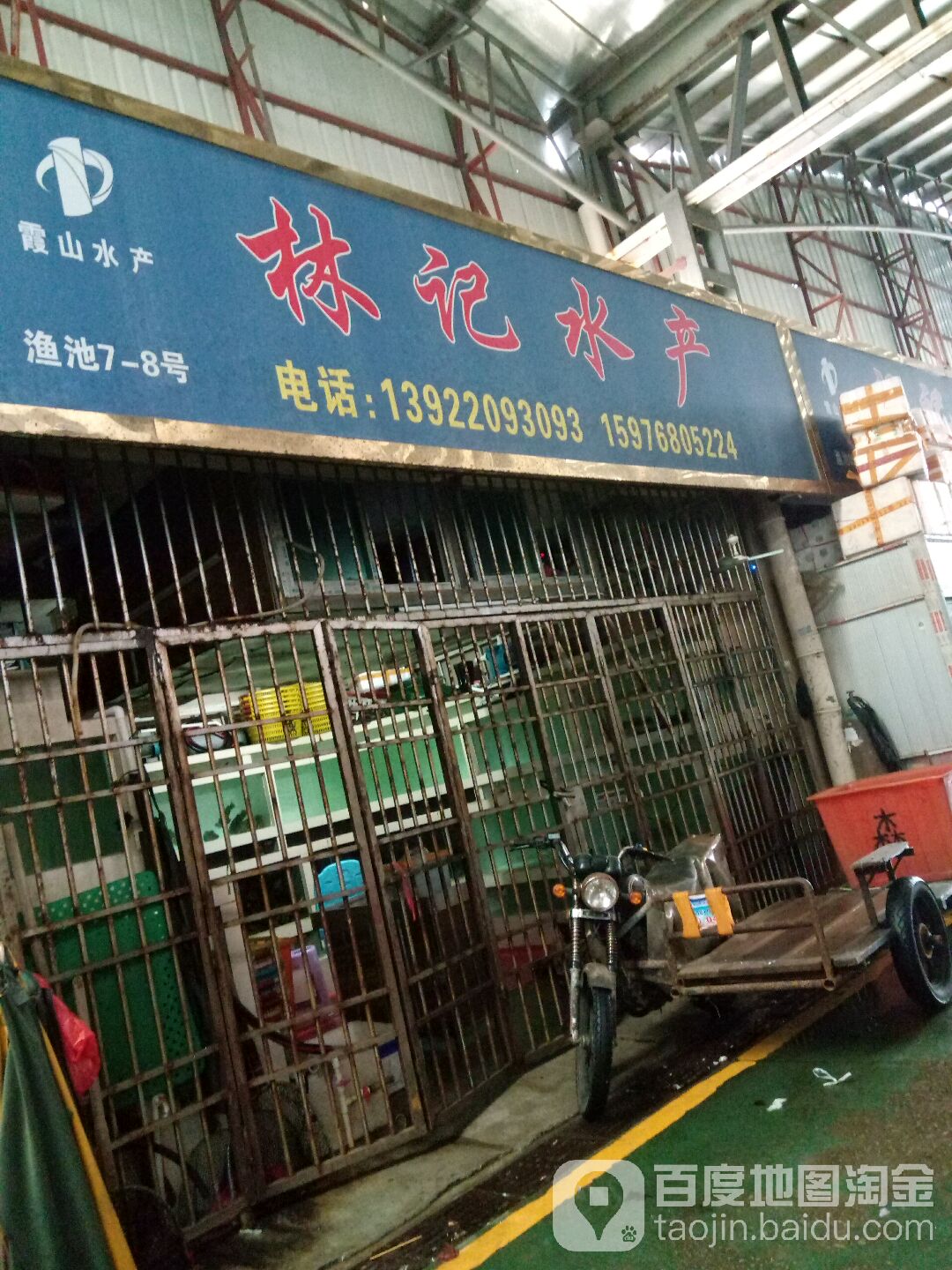 林记水产(逸仙路店)