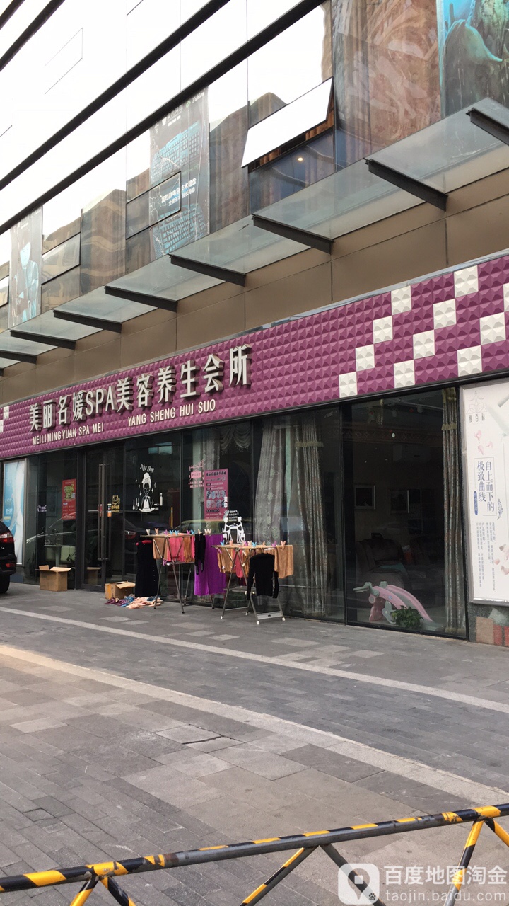 美丽名媛SPA美容养生会所