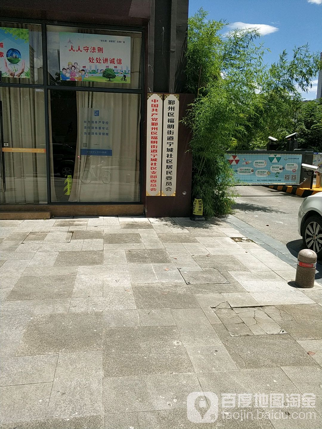 福明街道宁城社区图片