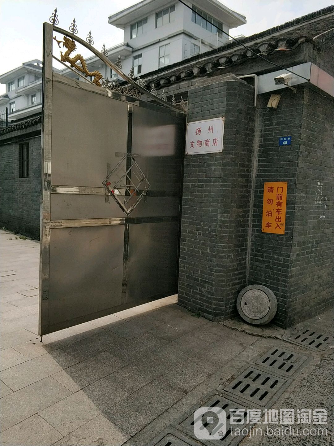 扬州文物商店(盐阜西路店)