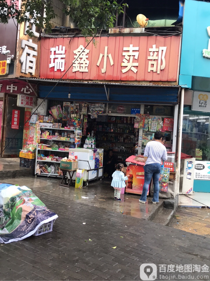 新密市鑫鑫小卖部(北密新路店)