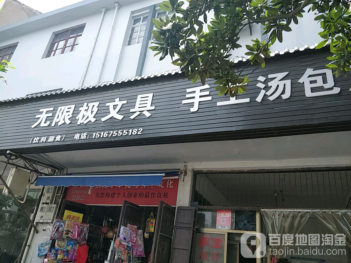 无限极文具