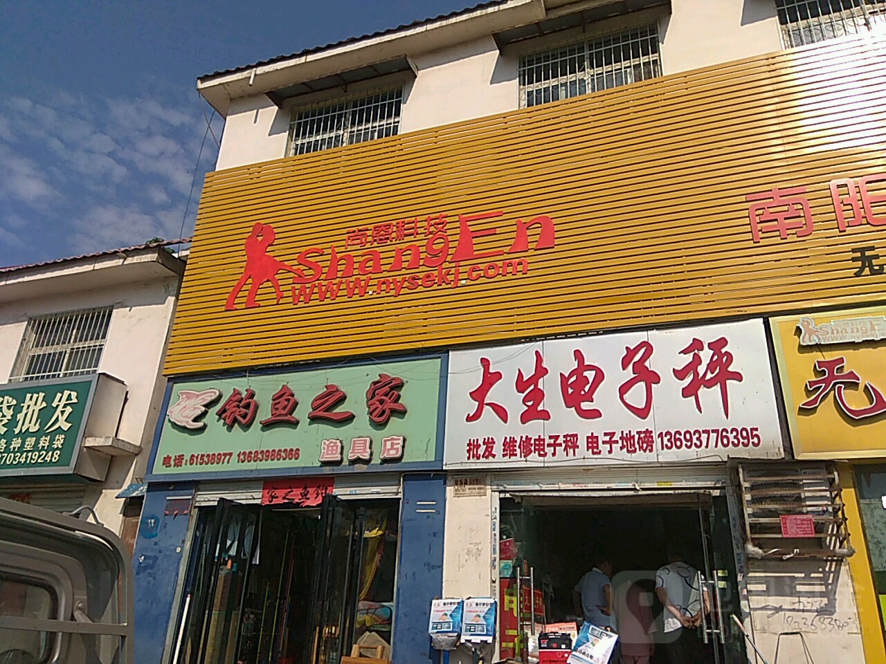 钓鱼之家渔具店