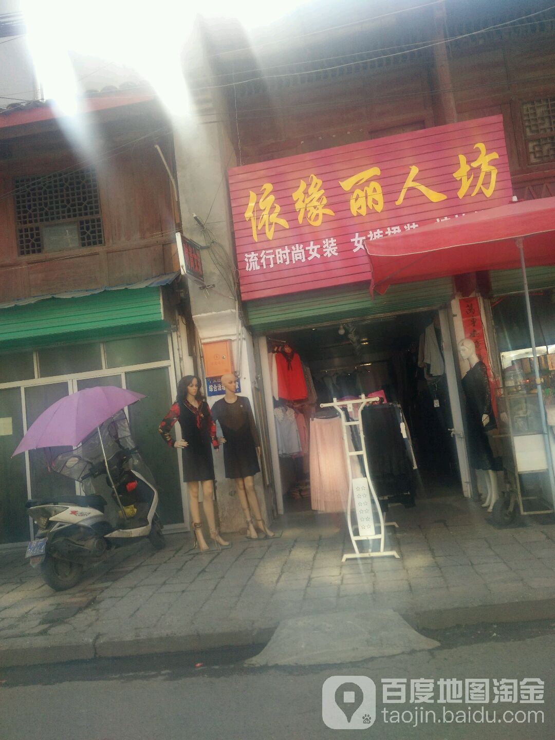 依缘丽人纺(中山街店)