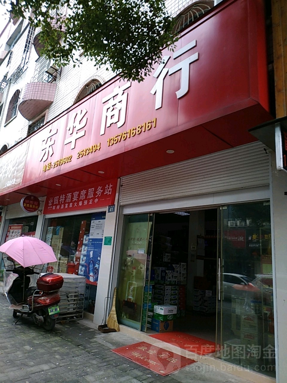 东华商行(镜山商城店)