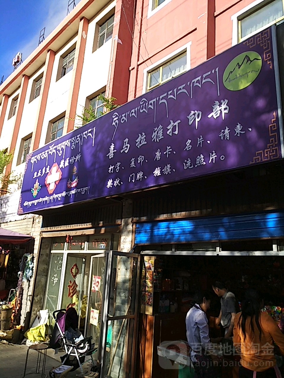 喜马拉雅打印部