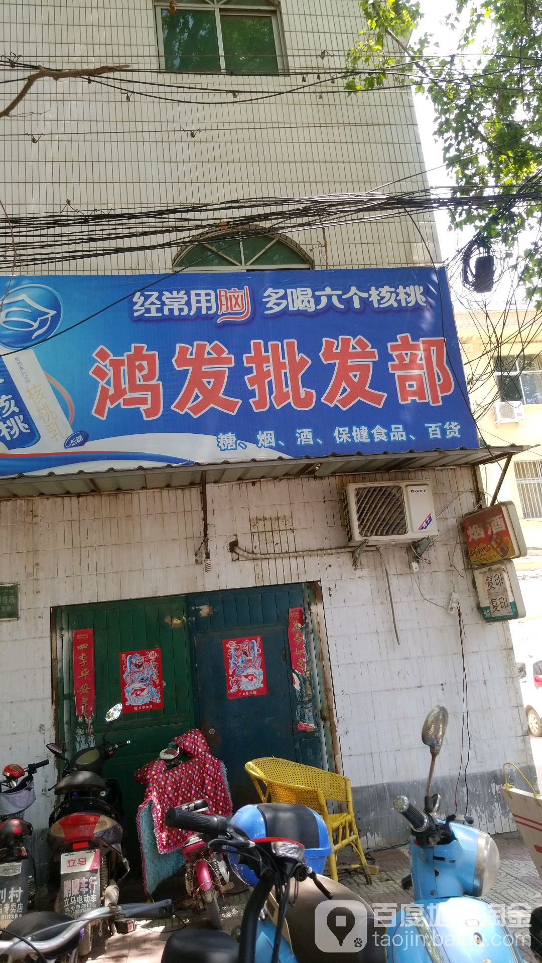 鸿发小超市