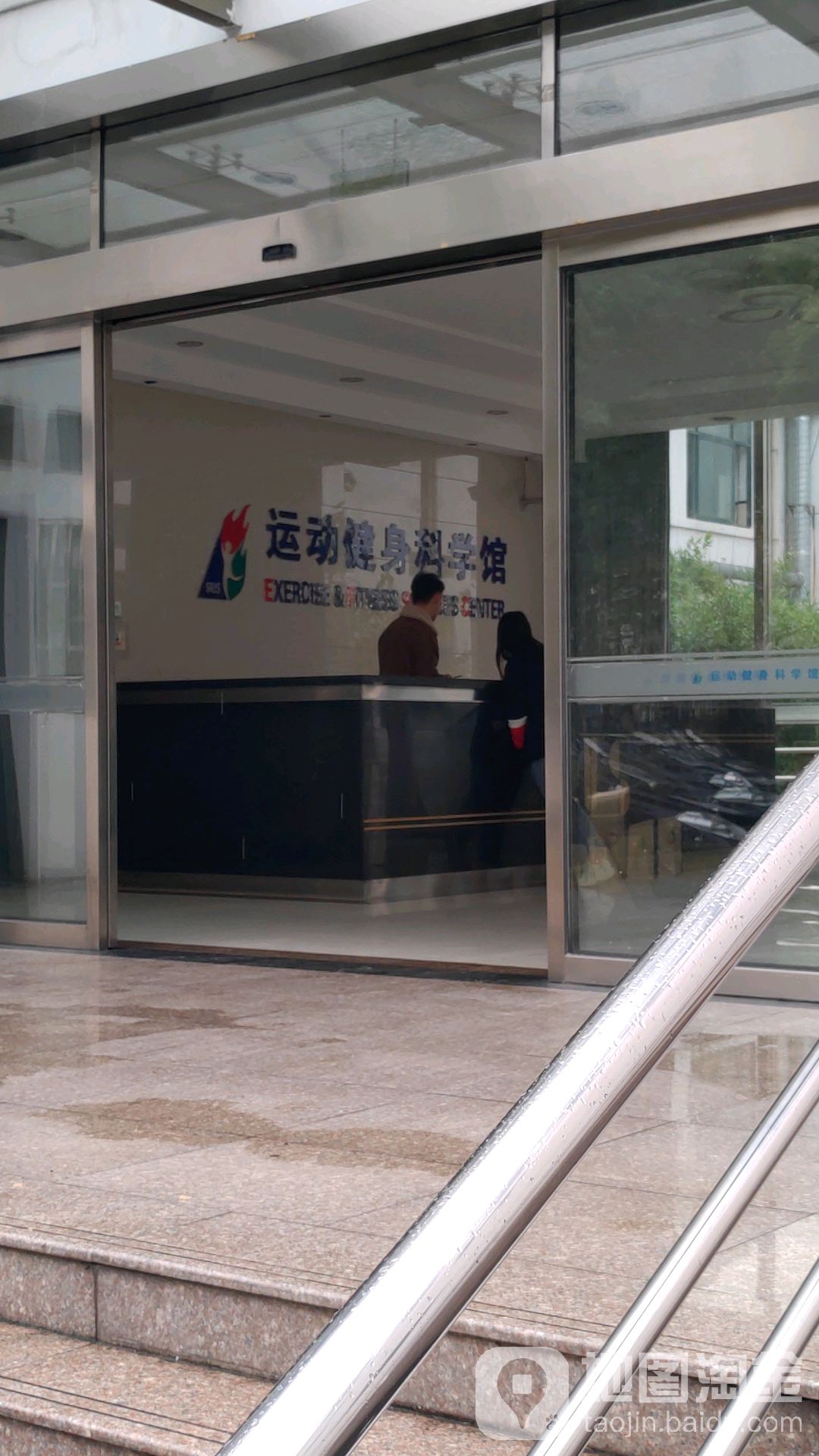 上海体育馆大学-运动健身科学馆
