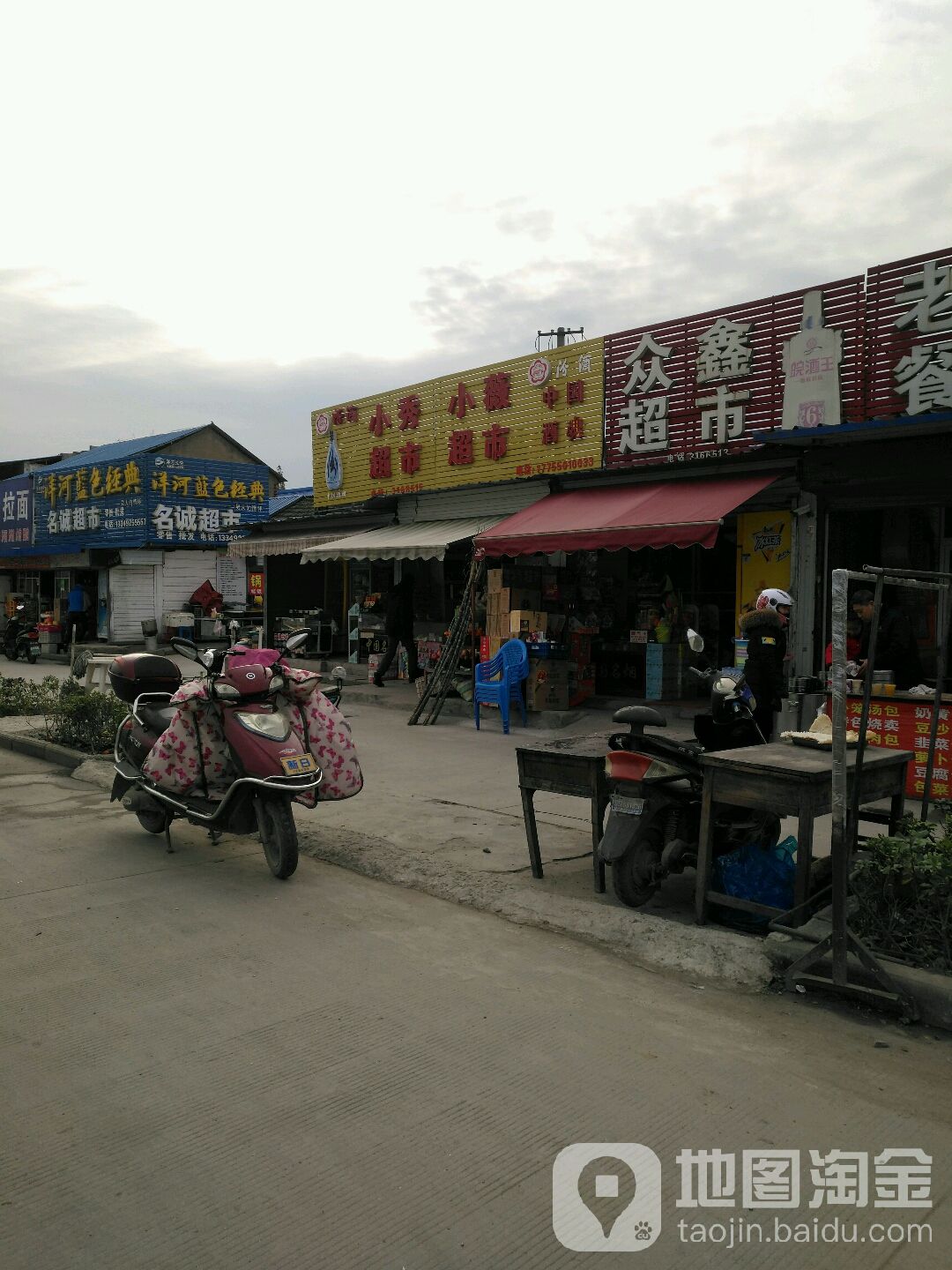 小秀超市