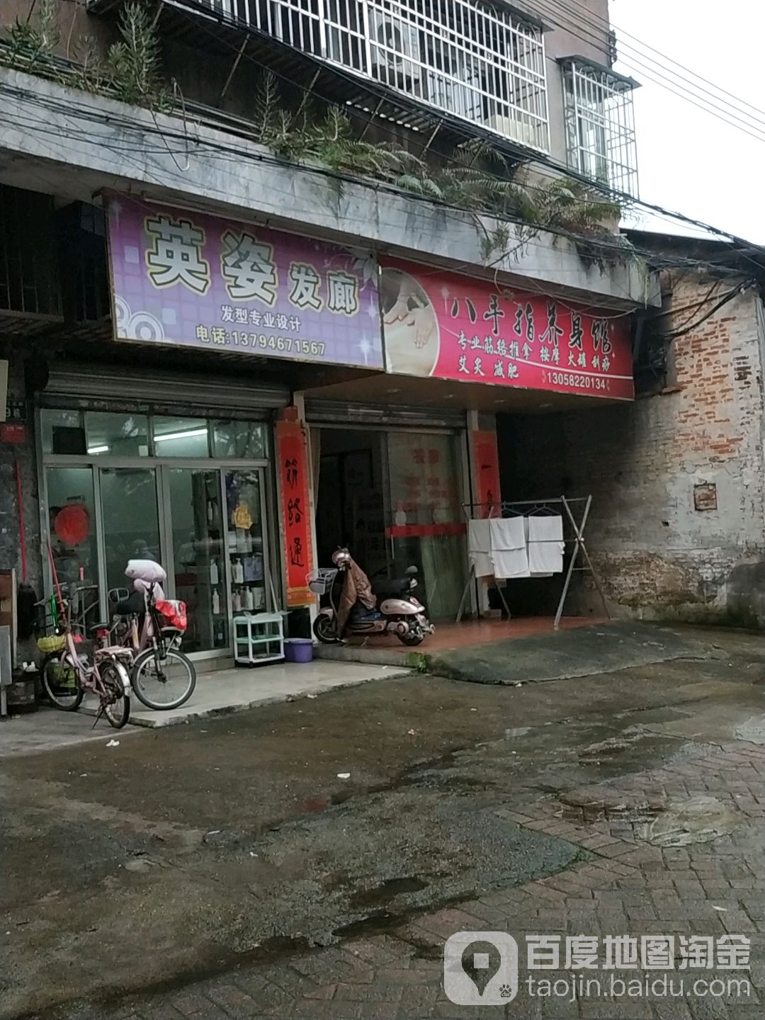 英子发廊(武江北路店)