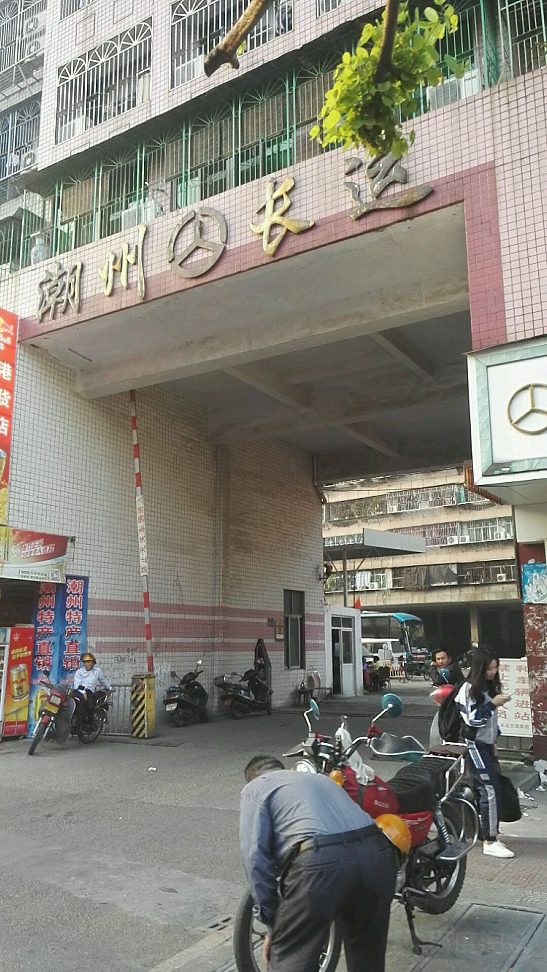 潮州粤运汽车总站