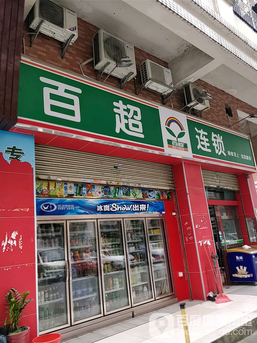 百超连锁(龙洲公路店)
