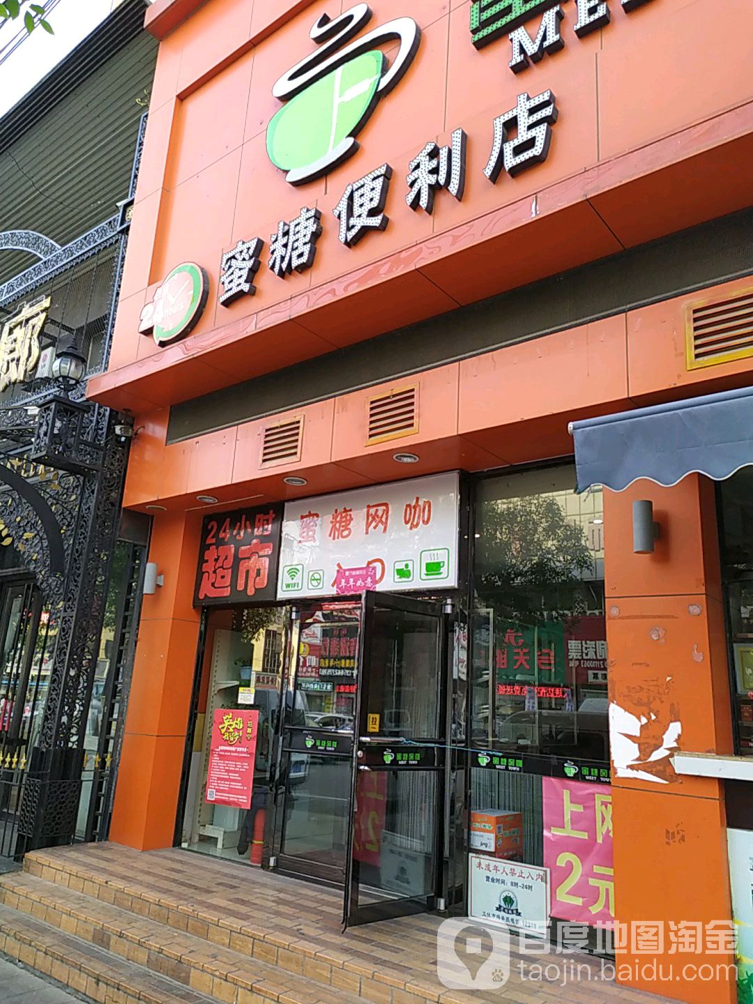 蜜糖遍历店