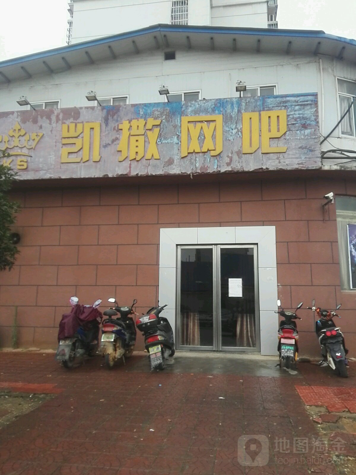 凯撒网吧(冠山北路店)