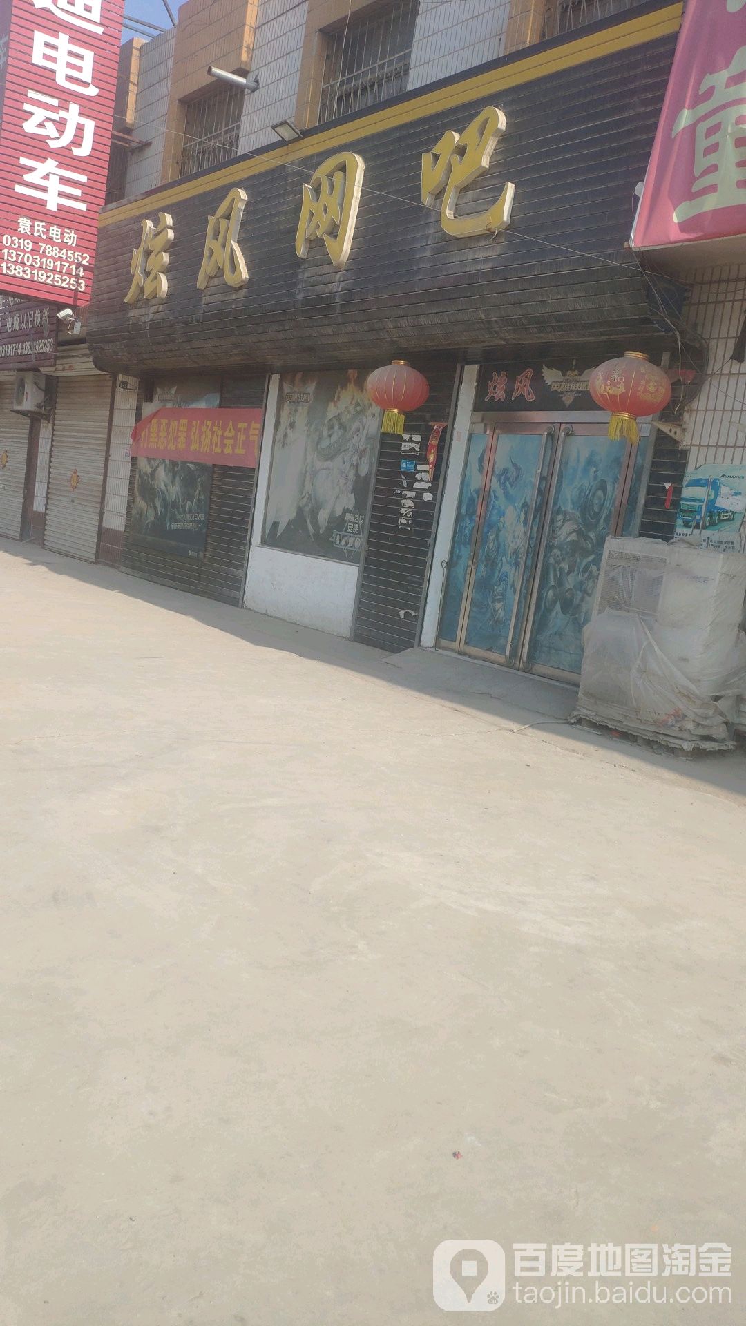 炫风网吧