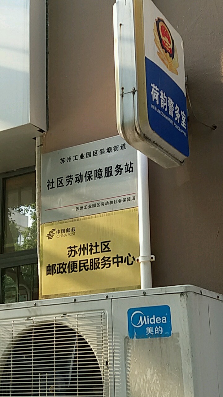 江苏省苏州市苏州工业园区荷韵新村(南区)