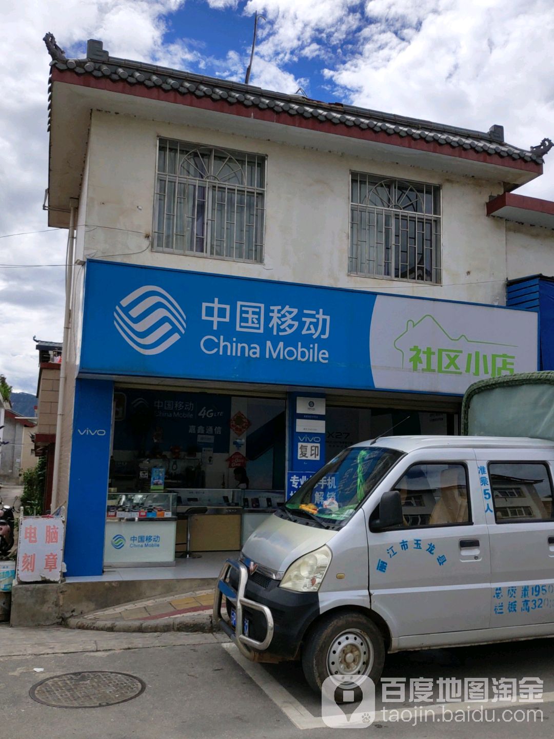 中国移动(西安路店)