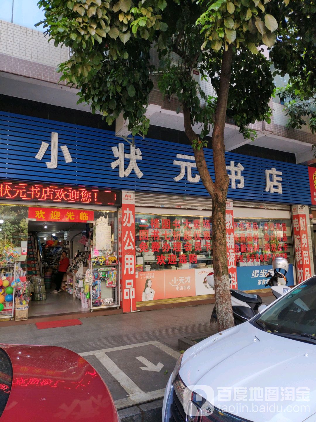 小状元府书店(府前西路店)