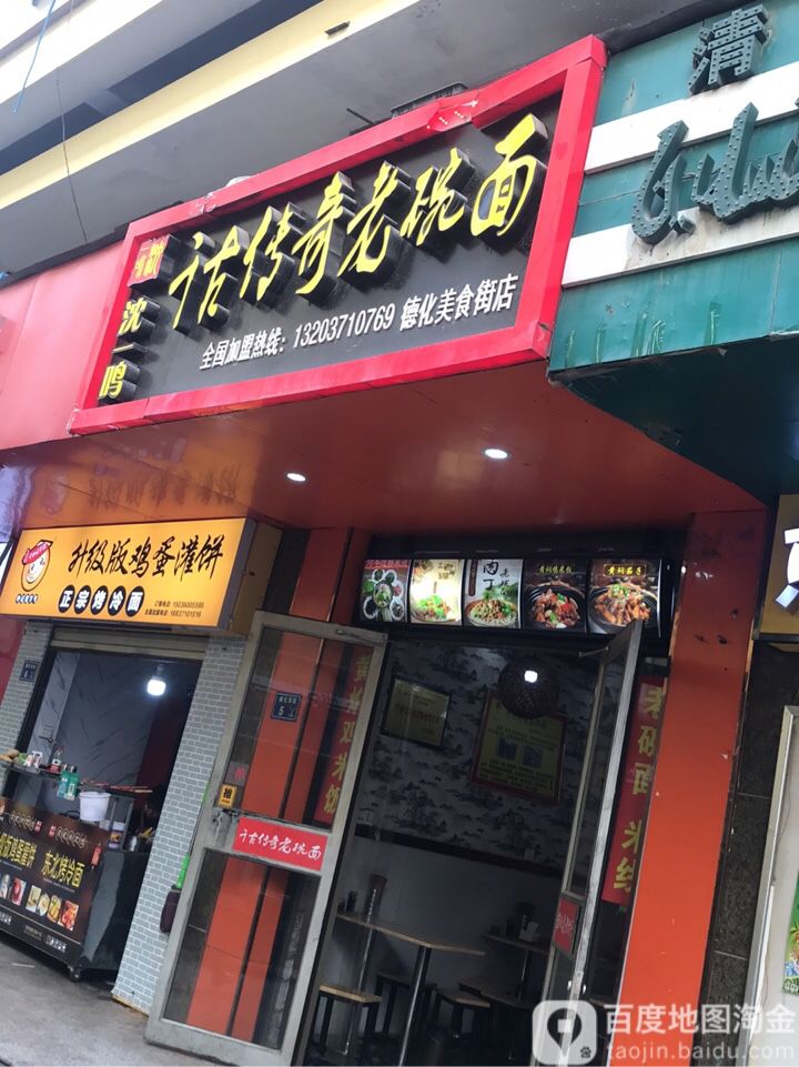 德化美食街