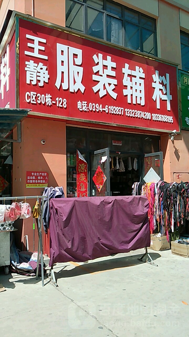 王静服装辅料(华耀城店)