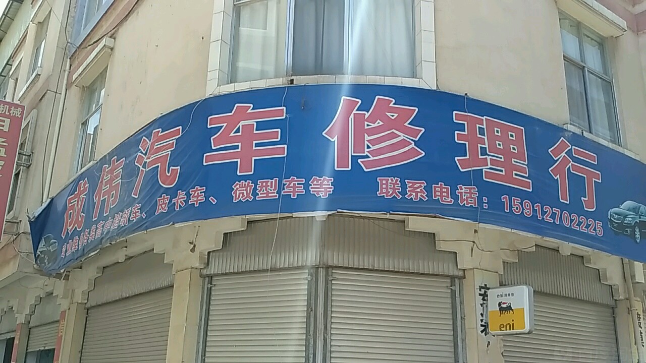 成伟汽车助理行