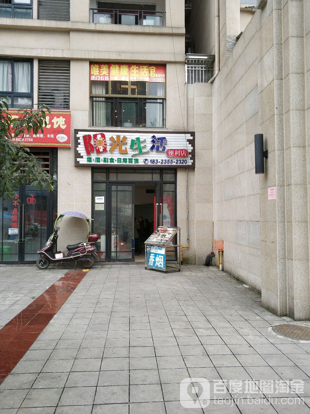 阳光生日便利店