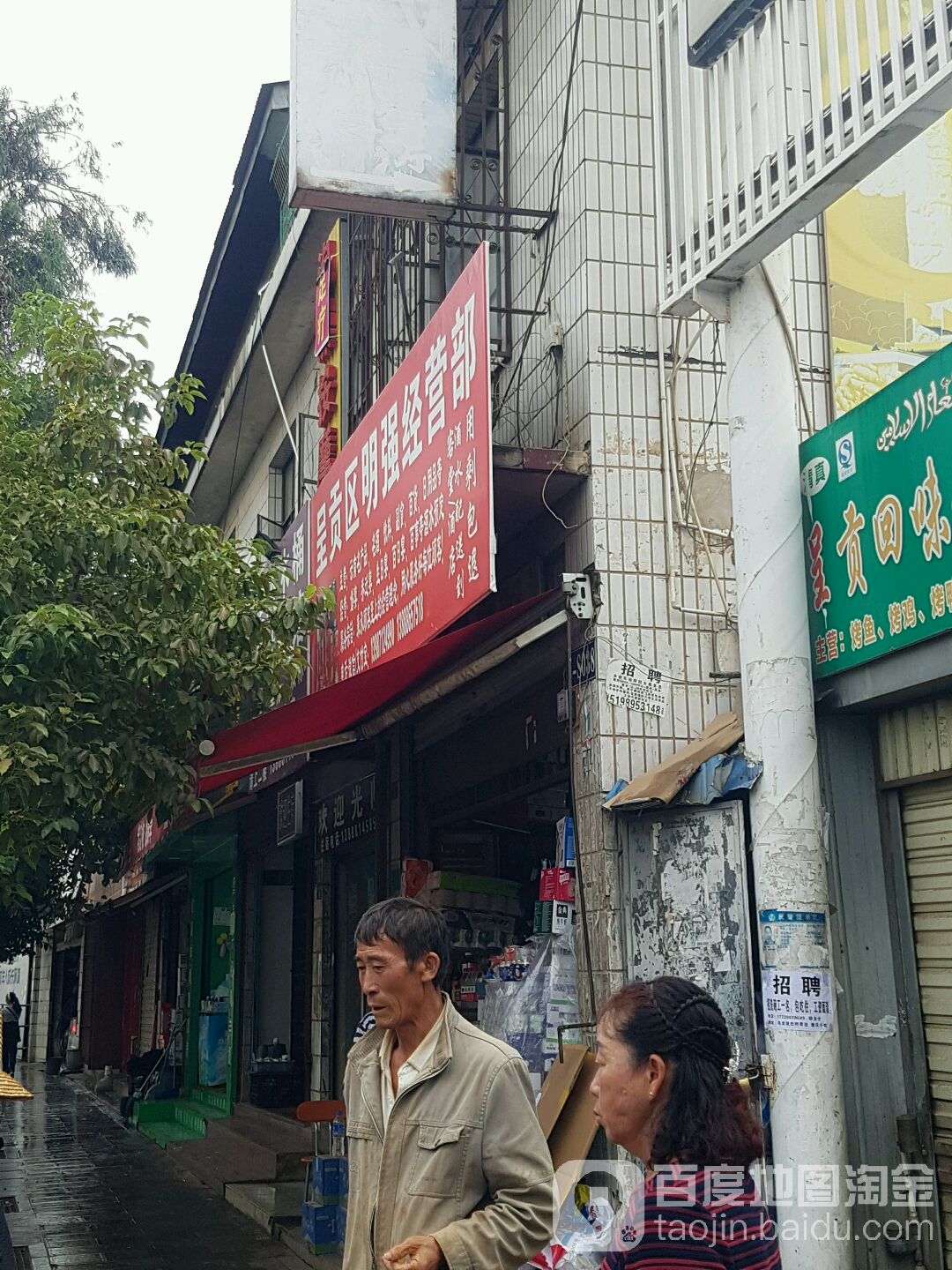 呈贡区明锌经营部