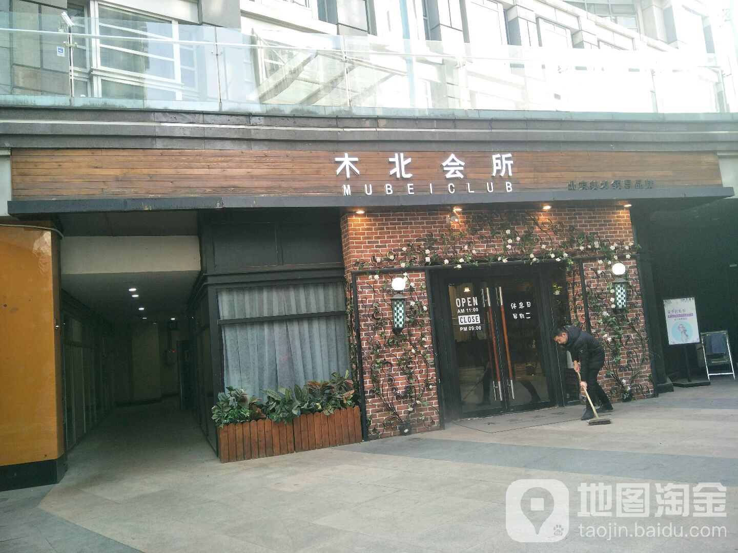 北造型(会所店)