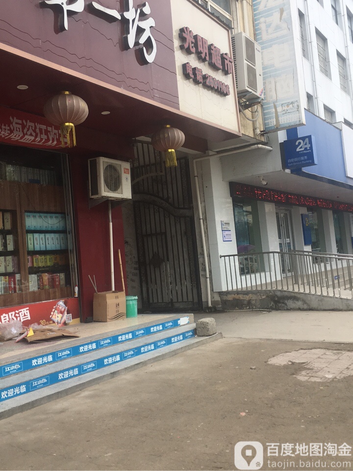 西华县光明超市(箕城路店)