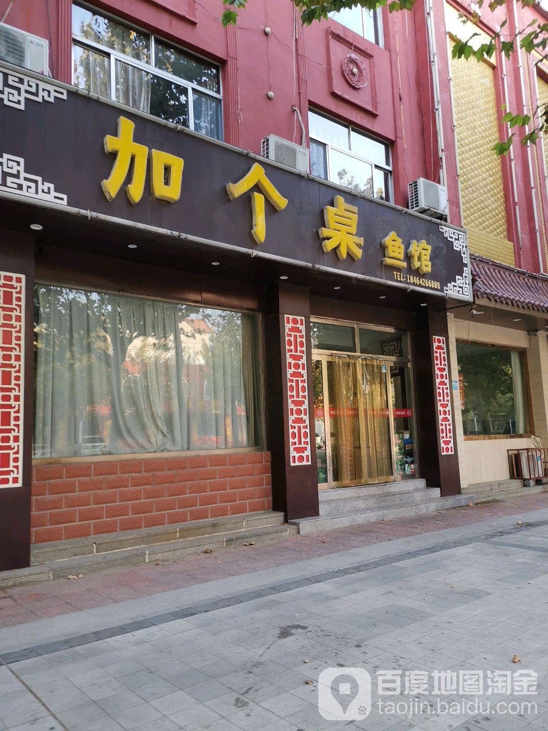 加个桌鱼馆(渤海六路店)