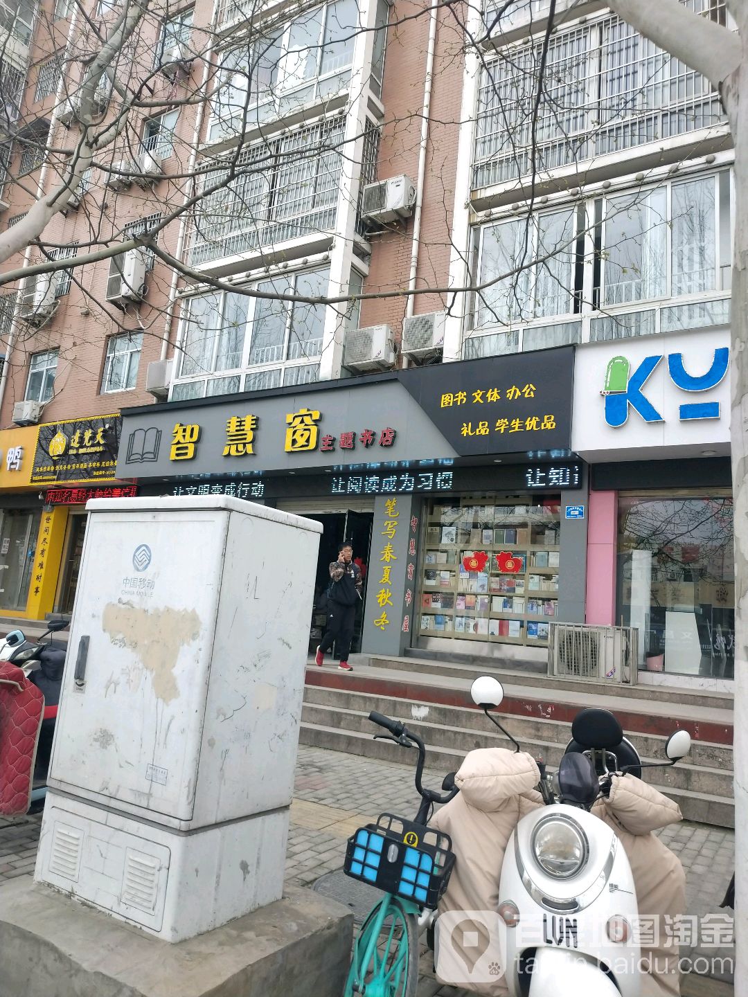 绘制窗主题书店