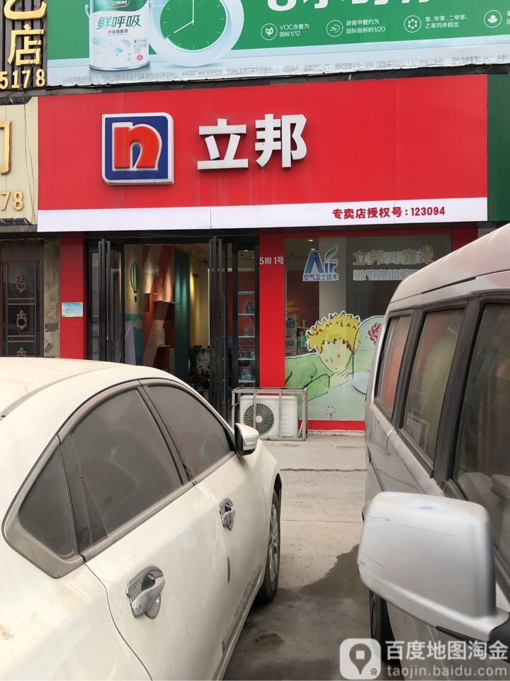 立邦(中国郑州建材大世界建业置地广场东南店)