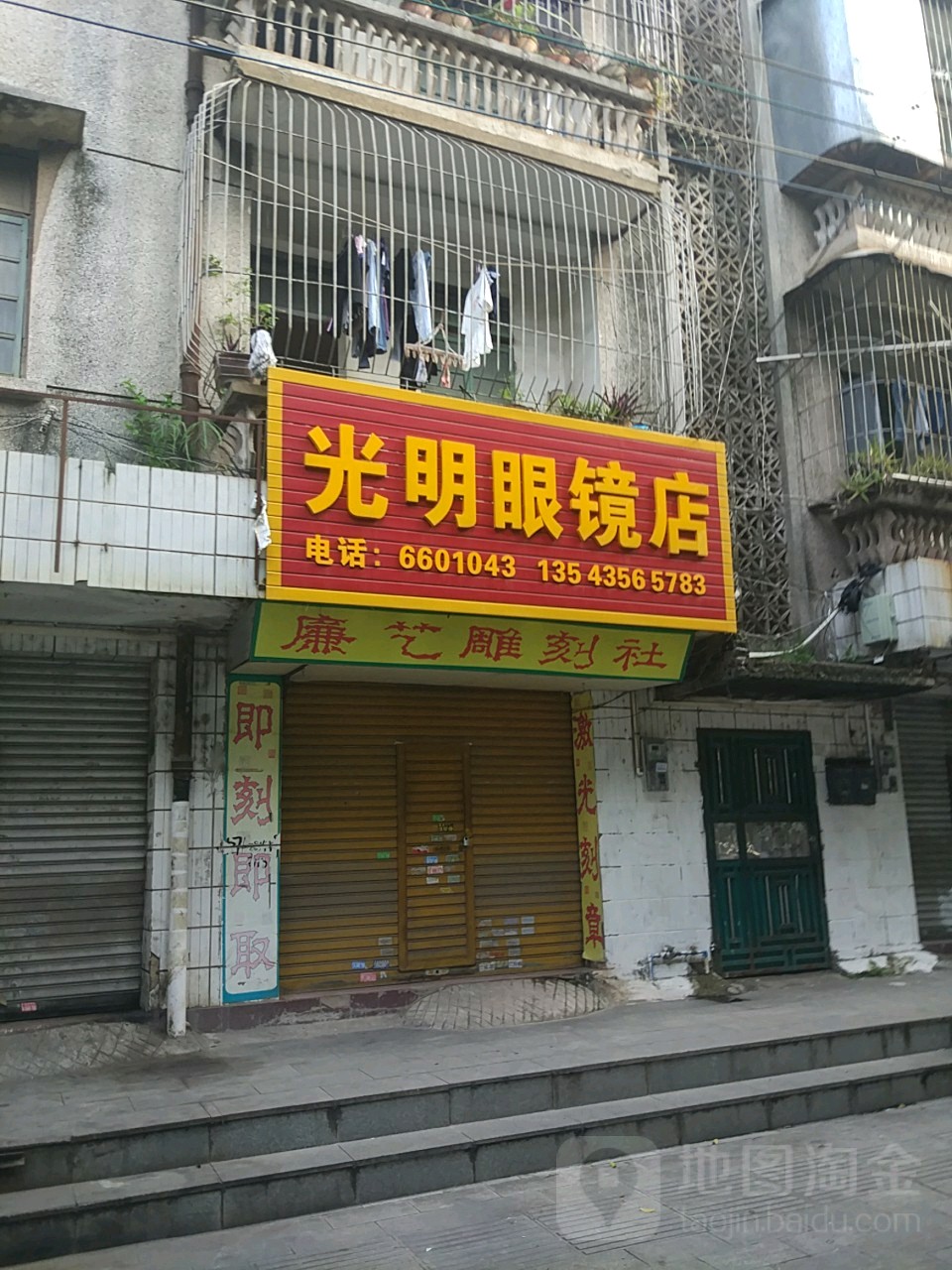 光明眼镜(鼎镛大厦店)