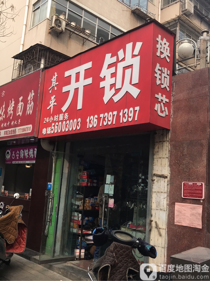 其平开锁(金成时代广场店)