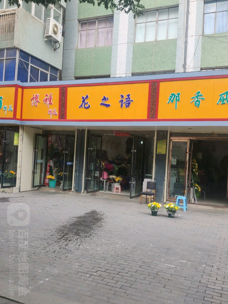 花之语花店(南昌路店)