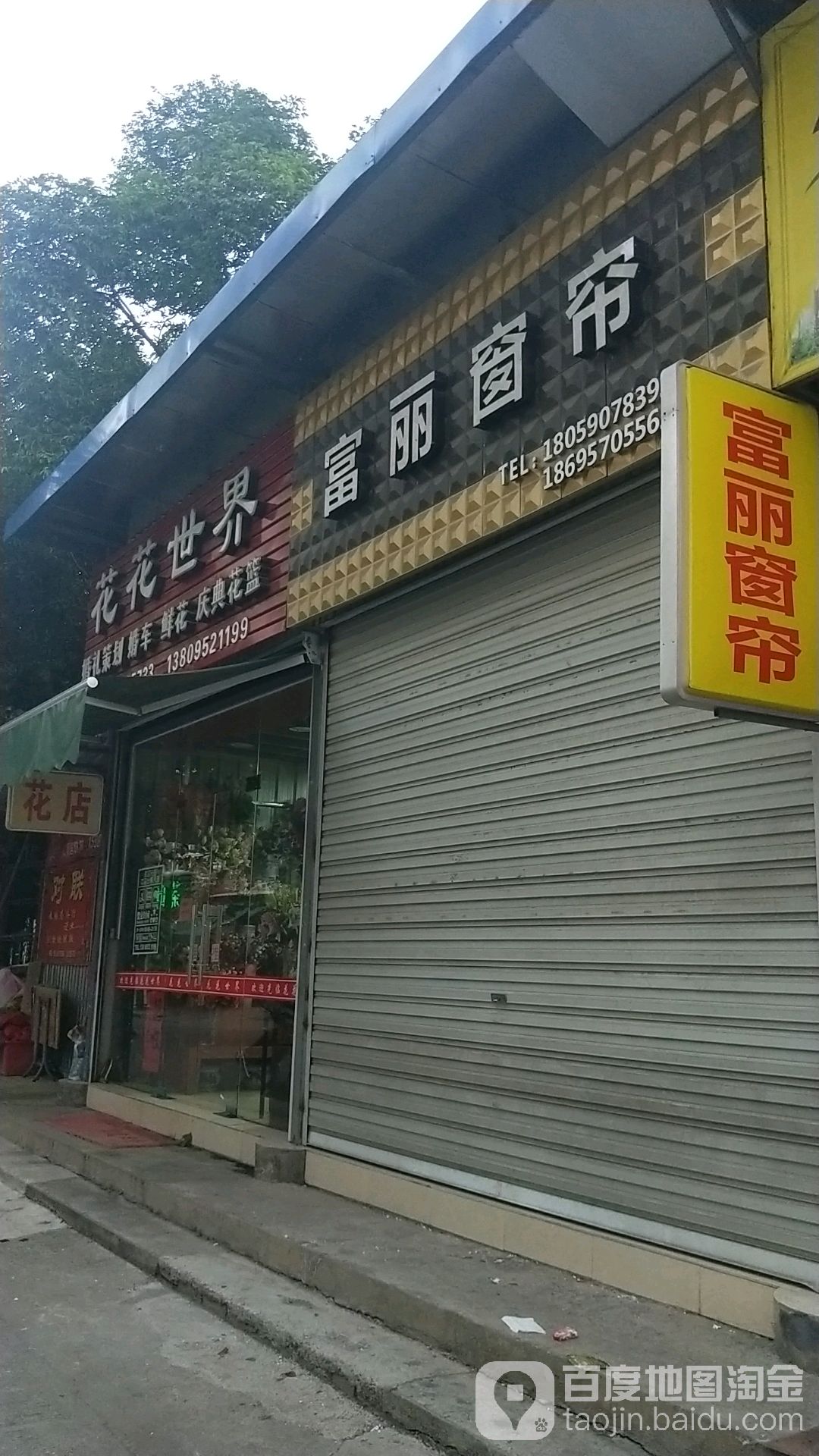 花花世界(百凤北路店)