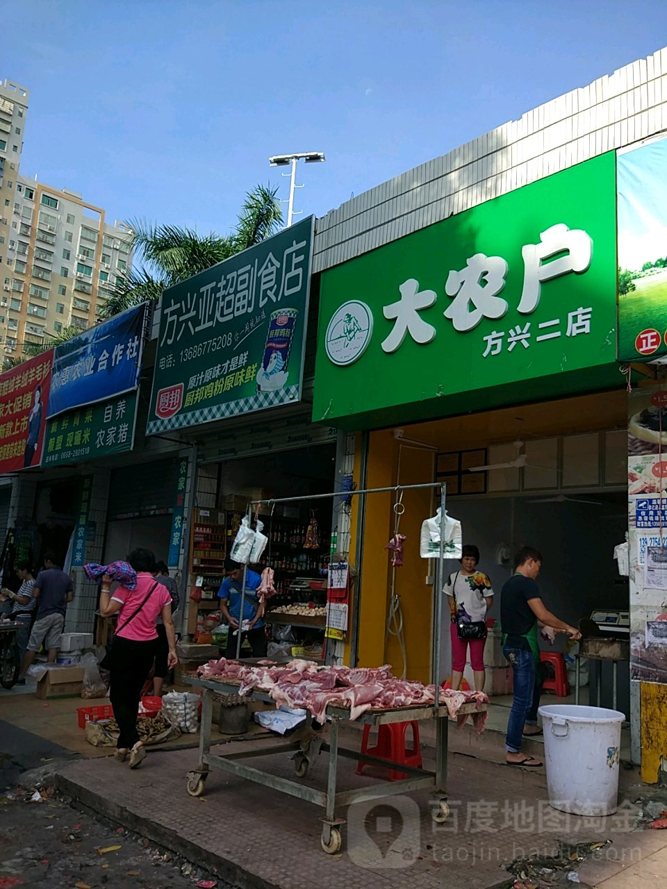 方兴亚超副食店