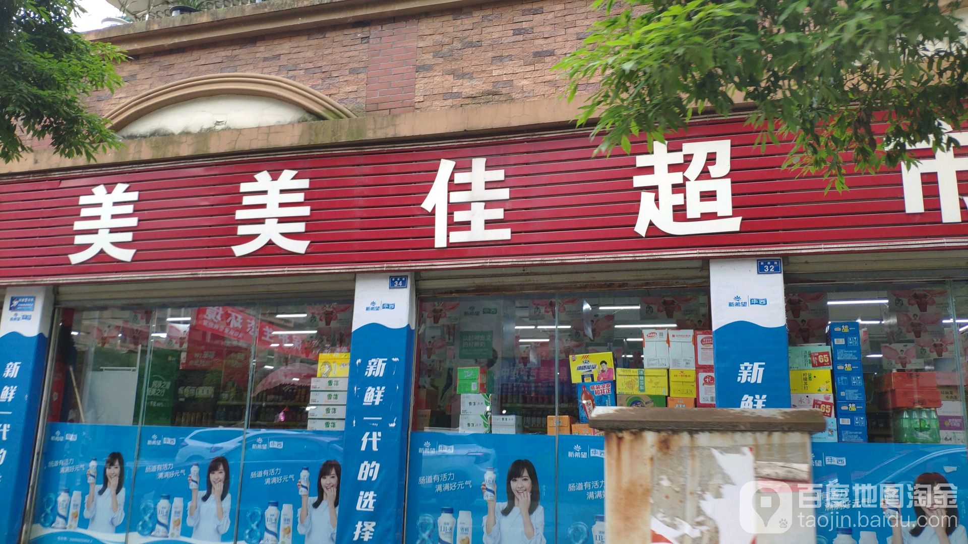 美美佳鹤超市(蒲阳店)