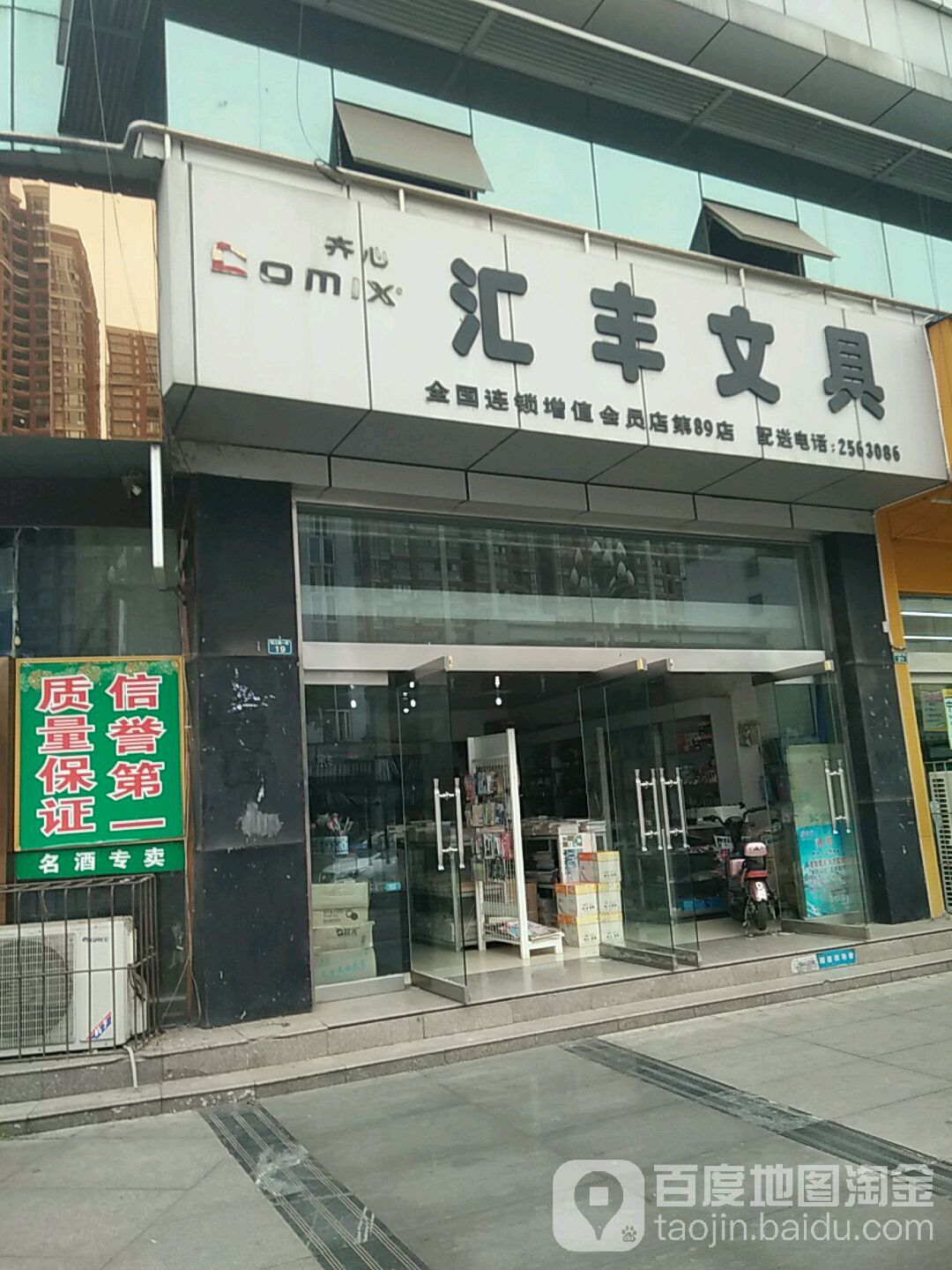 汇丰文具(宝山街店)